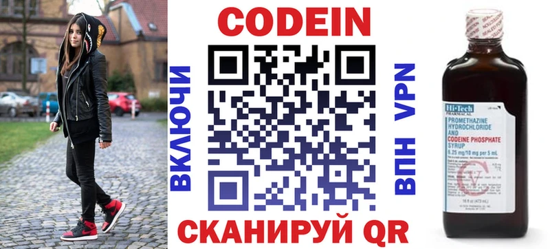 Кодеин напиток Lean (лин) Зеленоградск